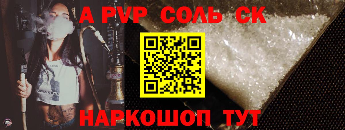 А ПВП  A PVP СК  A-PVP кристаллы  Альфа ПВП СК КРИС  Вход с VPN  Ревда 