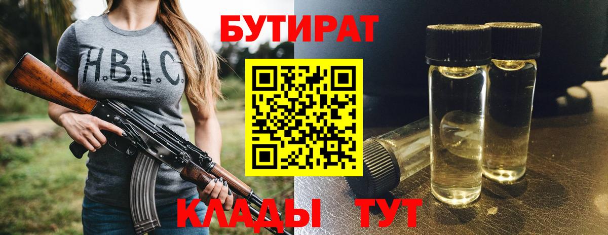 БУТИРАТ оксана  Вход с VPN  Ревда 