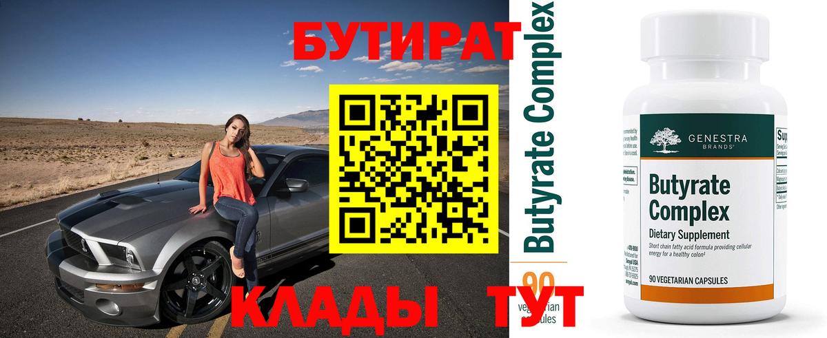 БУТИРАТ буратино Ревда
