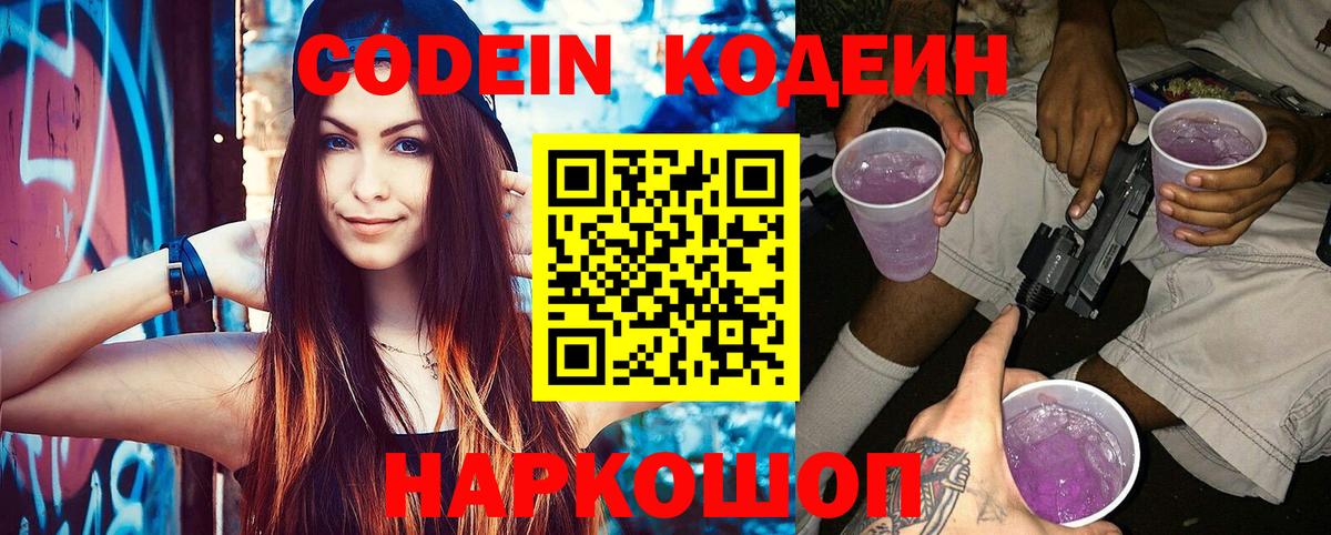 Кодеин Purple Drank  Codein напиток Lean (лин)  Ревда  Вход с VPN 