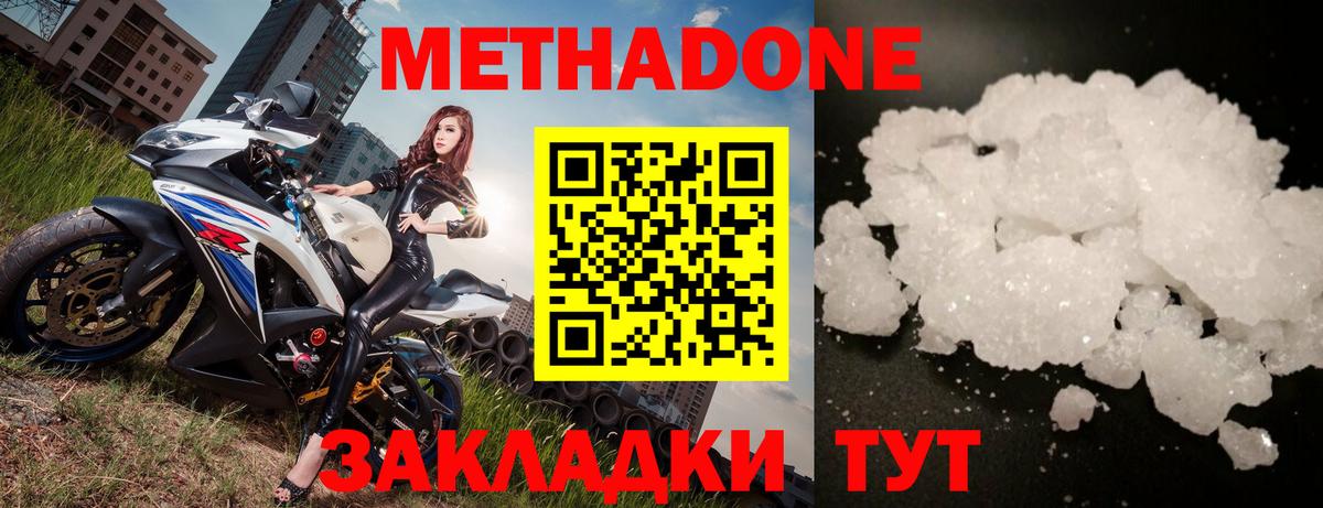 МЕТАДОН methadone Ревда